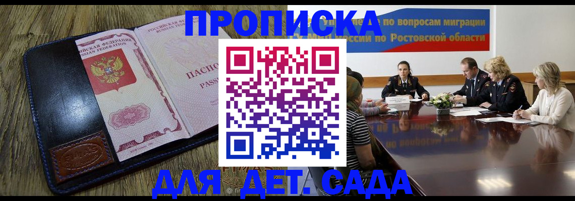 прописка ребенка в Дмитрове
