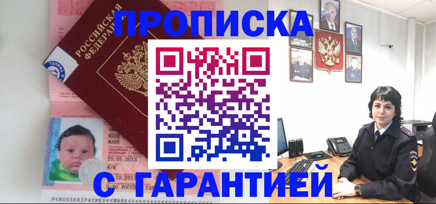 временная регистрация надежно в Дмитрове