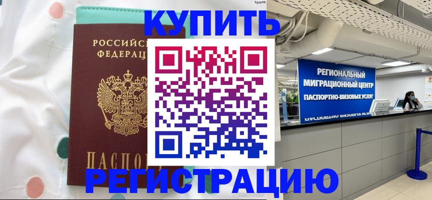 временная регистрация для всех в Дмитрове