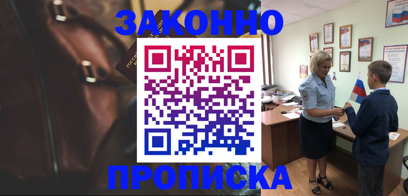 прописка от собственника в Дмитрове