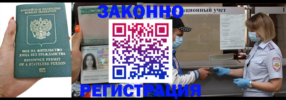 временная регистрация для школы в Дмитрове